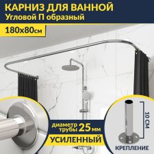 Карниз для ванны П-образный 180х80 Усиленный 25 мм MrKARNIZ