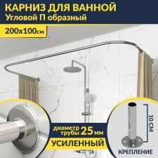 Карниз для ванны П-образный 200х100 Усиленный 25 мм MrKARNIZ