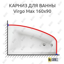 Карниз для ванны Cersanit Virgo Max 160х90 Усиленный 20 мм MrKARNIZ