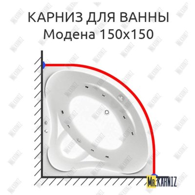 Карниз для ванны Bas Модена 150х150 Усиленный 20 мм MrKARNIZ