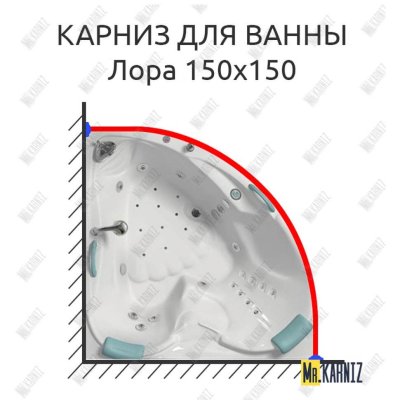 Карниз для ванны Bellrado Лора 150х150 Усиленный 20 мм MrKARNIZ