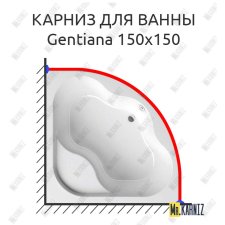 Карниз для ванны Ravak Gentiana 150х150 Усиленный 25 мм MrKARNIZ