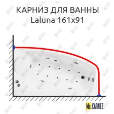 Карниз для ванны Doctor Jet Laluna 161х91 Усиленный 25 мм MrKARNIZ