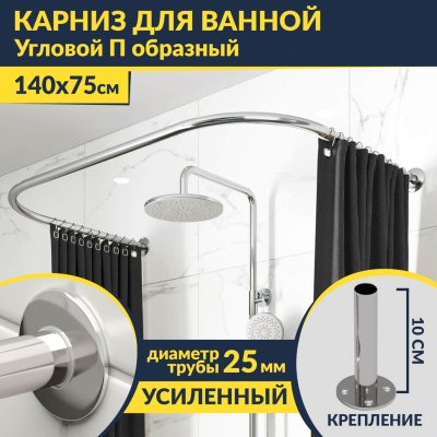 Карниз для ванны П-образный 140х75 Усиленный 25 мм MrKARNIZ