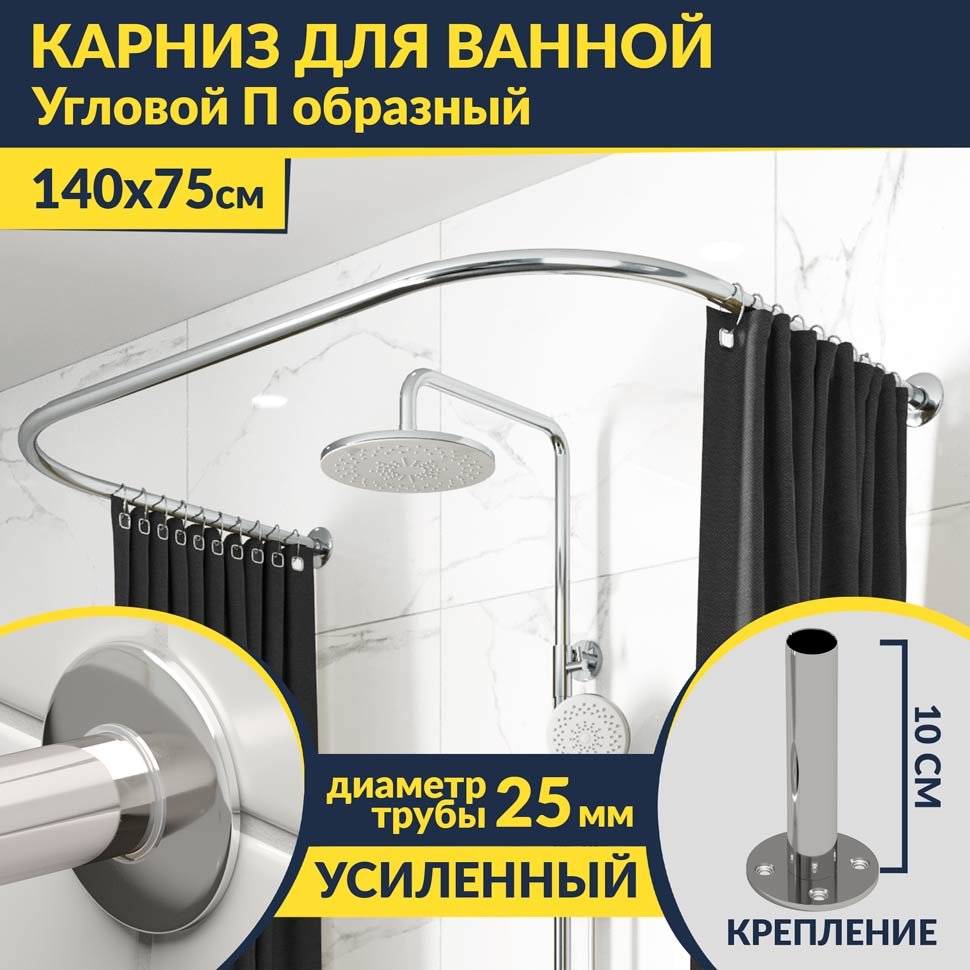 Карниз для ванны П-образный 140х75 Усиленный 25 мм MrKARNIZ Карниз для ванны П-образный 140х75 Усиленный 25 мм MrKARNIZ